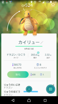 ポケモンgo 個体値100 のカイリューについて 個体値1 Yahoo 知恵袋