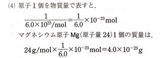 高１化学の物質量についてです 問題 マグネシウム原子1個の質量を求 Yahoo 知恵袋