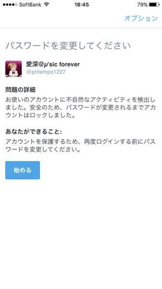 Twitterのアカウントがロックされて電話番号とメールアドレスも登録して Yahoo 知恵袋