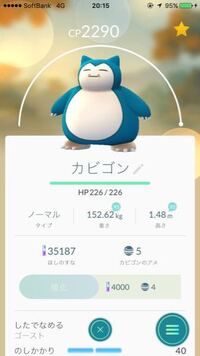 ポケモンgoのカビゴンが昨日今日と連続でcp00超えが出てき Yahoo 知恵袋