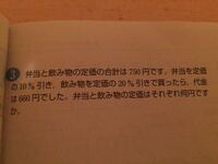 こういった問題の解き方を教えてください 連立方程式ok 弁当の定価 Yahoo 知恵袋