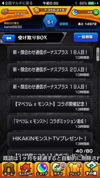 モンストについてです 顔合わせボーナスが終了するとのことですが ミッショ Yahoo 知恵袋