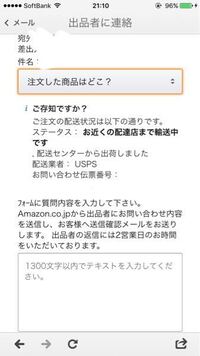 Amazonの配送が予定より1日遅れていて 連絡がなかったので Yahoo 知恵袋