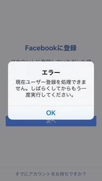 Facebookが登録できないです 助けて下さい 何回も何回も何回もログイ Yahoo 知恵袋