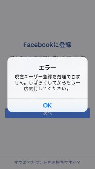 Facebookが登録できないです 助けて下さい 何回も何回も何回もログイ Yahoo 知恵袋