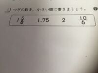 この小さい順に並び替える問題の答えを教えてください 小さい順に並べ Yahoo 知恵袋