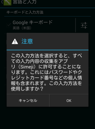 キーボードアプリ Simeji は安全ですか 設定しようとすると こ Yahoo 知恵袋