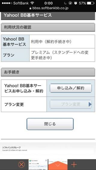 至急 Yahoo 基本サービス プレミアム を解約しようとした Yahoo 知恵袋