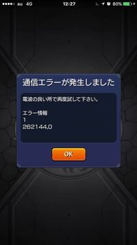 モンストを4g環境下でログインすると必ず通信エラー503と出てきます Yahoo 知恵袋