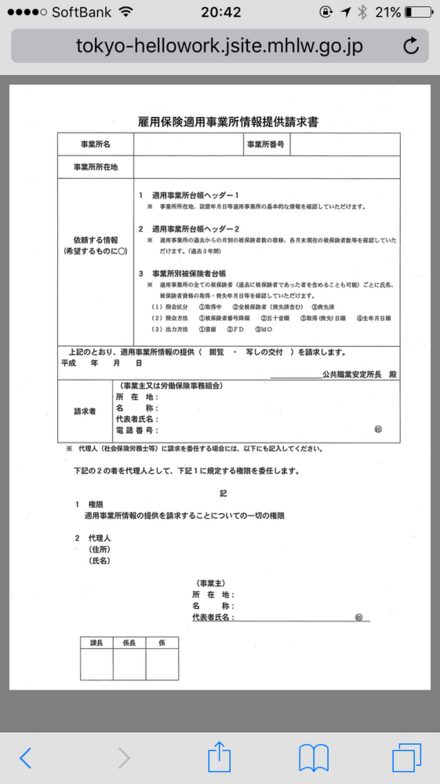 情報 事業 請求 提供 雇用 適用 書 保険 所