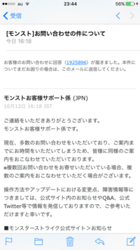 モンストのお問い合わせから返信きたんですけどこれってどーすればいいんです Yahoo 知恵袋