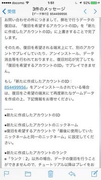 モンストデータ復旧の話なんですが お問い合わせから復旧して欲しい Yahoo 知恵袋