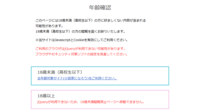 ノクターンノベルズの年齢確認のところで Jqueryが利用できないため 1 Yahoo 知恵袋