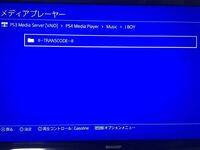 Ps4についてですメディアプレーヤーをひらいて音楽をききながらや Yahoo 知恵袋