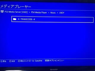 Ps4のメディアプレーヤーで Cdからitunes経由で取り入れた曲だけ再 Yahoo 知恵袋