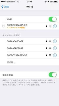 Wifiは 繋がっているのですが インターネット未接続 と出てしま Yahoo 知恵袋