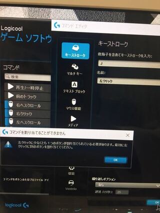 ゲーミングマウスのg502の左クリックと右クリックにキーを割り当てられませ Yahoo 知恵袋