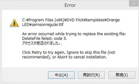 Dvdflickエラー表示が出て使えなくなりました昨日まで使えていたのです Yahoo 知恵袋