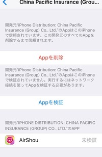 Airshouについて Iphoneの非公式画面録画アプリair Yahoo 知恵袋