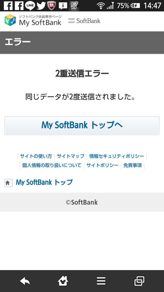 ｌｉｎｅの年齢認証がｍｙｓｏｆｔｂａｎｋで２重送信エラーとなって 認証 Yahoo 知恵袋