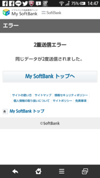 ｌｉｎｅの年齢認証がｍｙｓｏｆｔｂａｎｋで２重送信エラーとなって 認証でき Yahoo 知恵袋