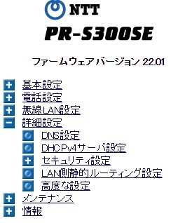 Pr S300seのポート開放の方法が分からなくなっています 以前は Yahoo 知恵袋