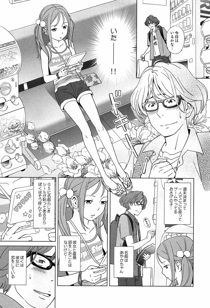 ヘブン幼女えろ漫画 この漫画のタイトルと作家の名前を探しています - □｢幼女ヘブン ...