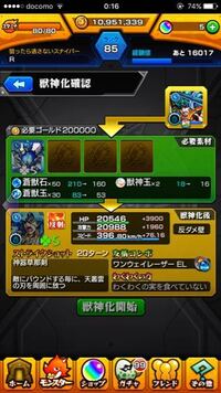 モンストで 進化神化獣神化のボタンがないんですけどなんでですか Yahoo 知恵袋
