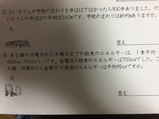 小5の平均の問題です 解説付きで教えてください 歩幅の平均 Yahoo 知恵袋