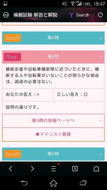 自転車横断帯の直前に停止している自転車があるときは その側方を通って前方に出る前に徐行しなければならない