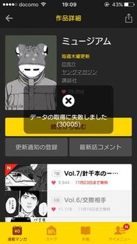 Lineマンガでエラーが発生しましたと表示されてしまい 漫画を読むこと Yahoo 知恵袋