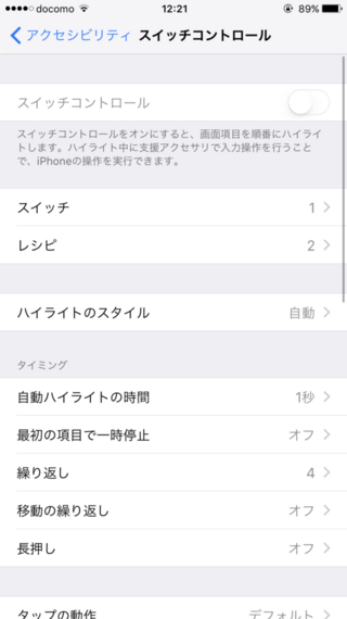 Iphoneのスイッチコントロールについてです アクセシビリティのassi Yahoo 知恵袋