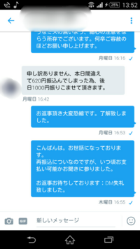 Twitterでお取引をしているのですが 振込金額の間違いで後日 Yahoo 知恵袋