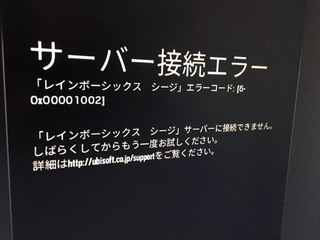 レインボーシックスシージの体験版をしていますがエラーコード 6 0x000 Yahoo 知恵袋