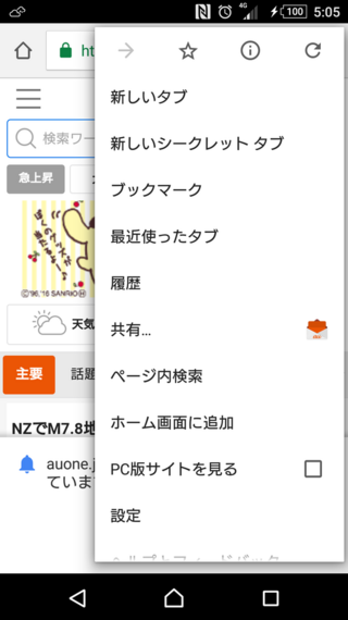 Chromeで間違えて 共有をメールに設定してしまいました これ Yahoo 知恵袋