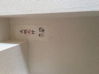 入居初日に玄関を見たらお札が貼ってありました このお札はどこの神社のお札で Yahoo 知恵袋