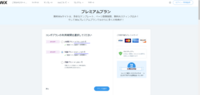 Wixのプレミアムプランについて 2年間プラン 770 24か月 は7 Yahoo 知恵袋