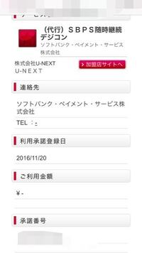至急 代行 ｓｂｐｓデジコン継続の解約の仕方がわかりません 画像の Yahoo 知恵袋