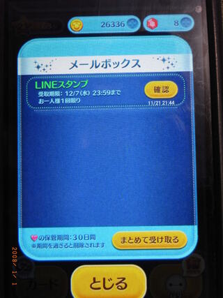 Lineツムツム起動時に Lineからスタンプの無料提供の案内が Yahoo 知恵袋