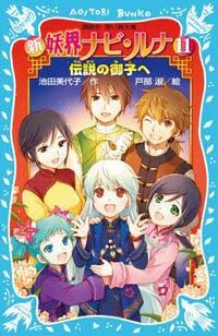 青い鳥文庫のこちら妖怪新聞社のシリーズって一体何巻までありますか Yahoo 知恵袋