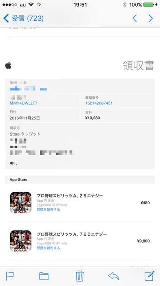 Itunesカードで 支払いしたのに 領収書が届きました 請求先 Yahoo 知恵袋