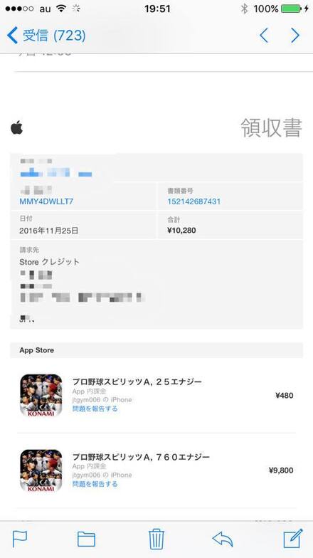 Itunesカードで 支払いしたのに 領収書が届きました 請求先は S お金にまつわるお悩みなら 教えて お金の先生 Yahoo ファイナンス