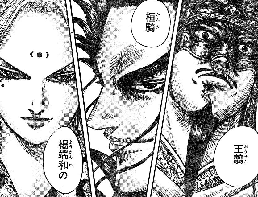 キングダムの秦軍の連合軍・・・楊端和、桓騎、王翦・・・もうこの時