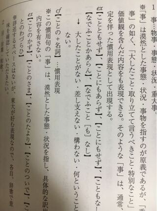 鉄緑会の古典のテキストです ことの 名詞 の慣用句のうち ことのか Yahoo 知恵袋