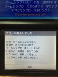 ポケモンsmでゲームシンクしようとしたら この画面になったのですが し Yahoo 知恵袋