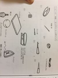 家庭科 至急です 裁縫に必要な道具の名前のことですが 下に画像の空欄を教 Yahoo 知恵袋