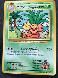 ポケモンカードゲームで ナッシー Exeggutor と言う変 Yahoo 知恵袋