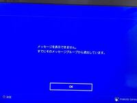 Ps4です 不愉快なメッセージが 全く知らない人からとどきまし Yahoo 知恵袋