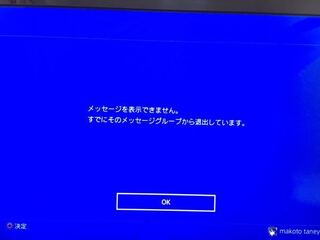 Ps4のお知らせからメッセージの履歴を消したいのですが出来ません 以 Yahoo 知恵袋