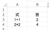 セルのA3やA4に
CONCATENATEを使用することなく
セルに関数電卓の様に式を表示させて
 セルB3やB4を 例えば、＝A3と指定すると
 "２" と表示させる方法ありますか？ 